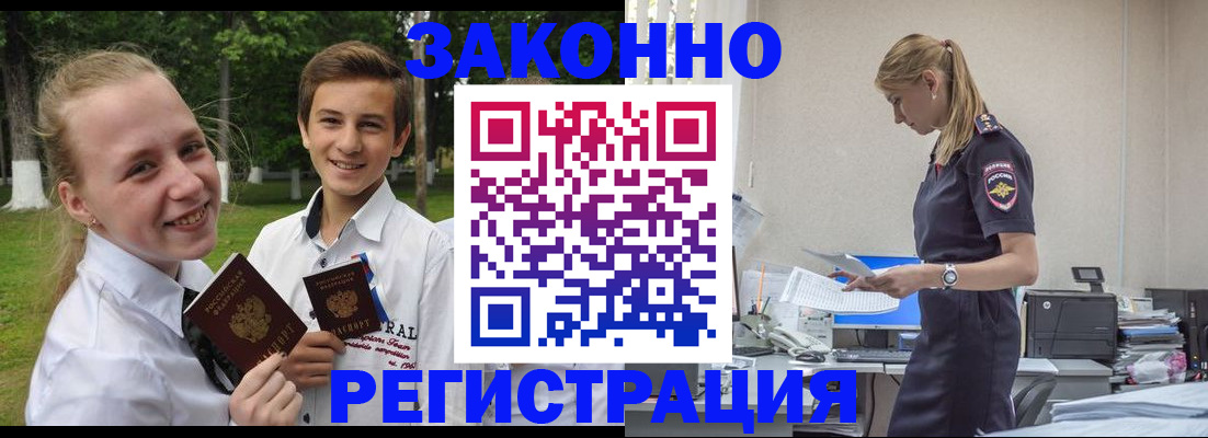 временная регистрация законно в Пионерском