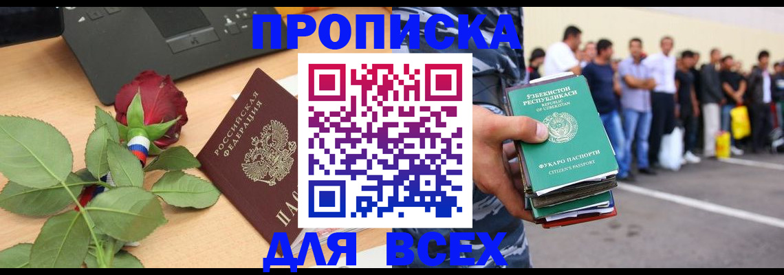 прописка иностранных граждан в Пионерском