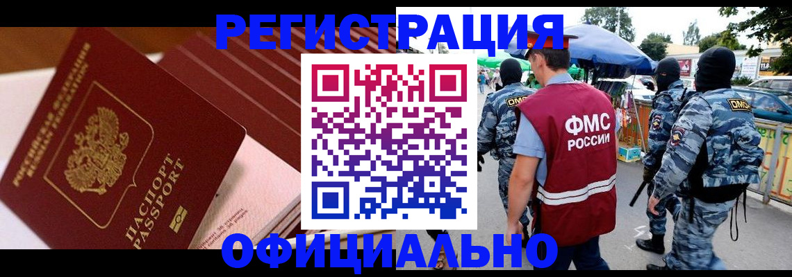 временная регистрация в Пионерском