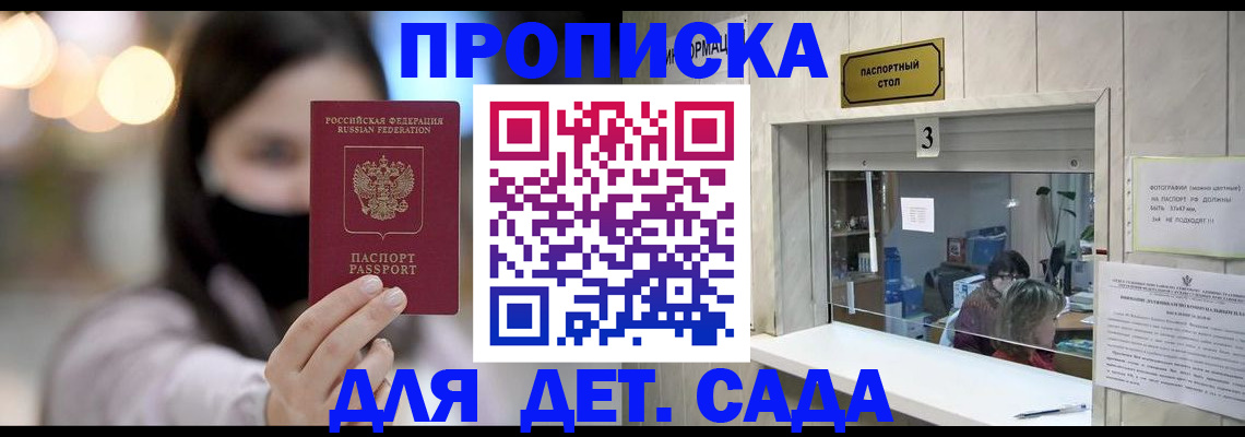 прописка для работы в Пионерском