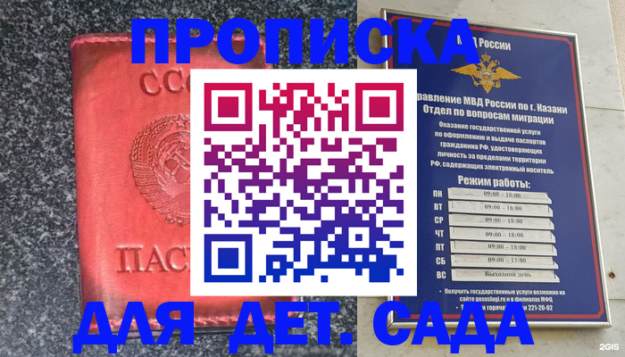 временная прописка в Пионерском