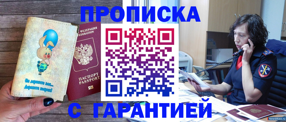 прописка от собственника в Пионерском
