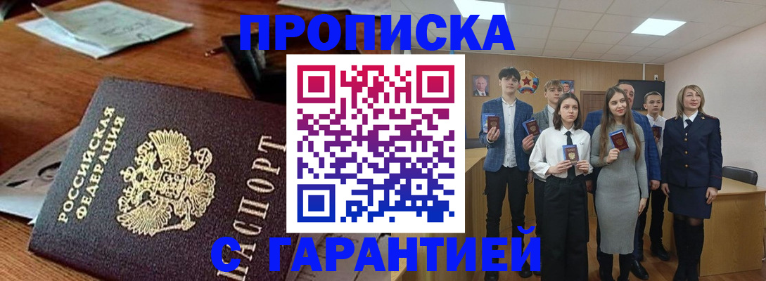 временная регистрация купить в Пионерском